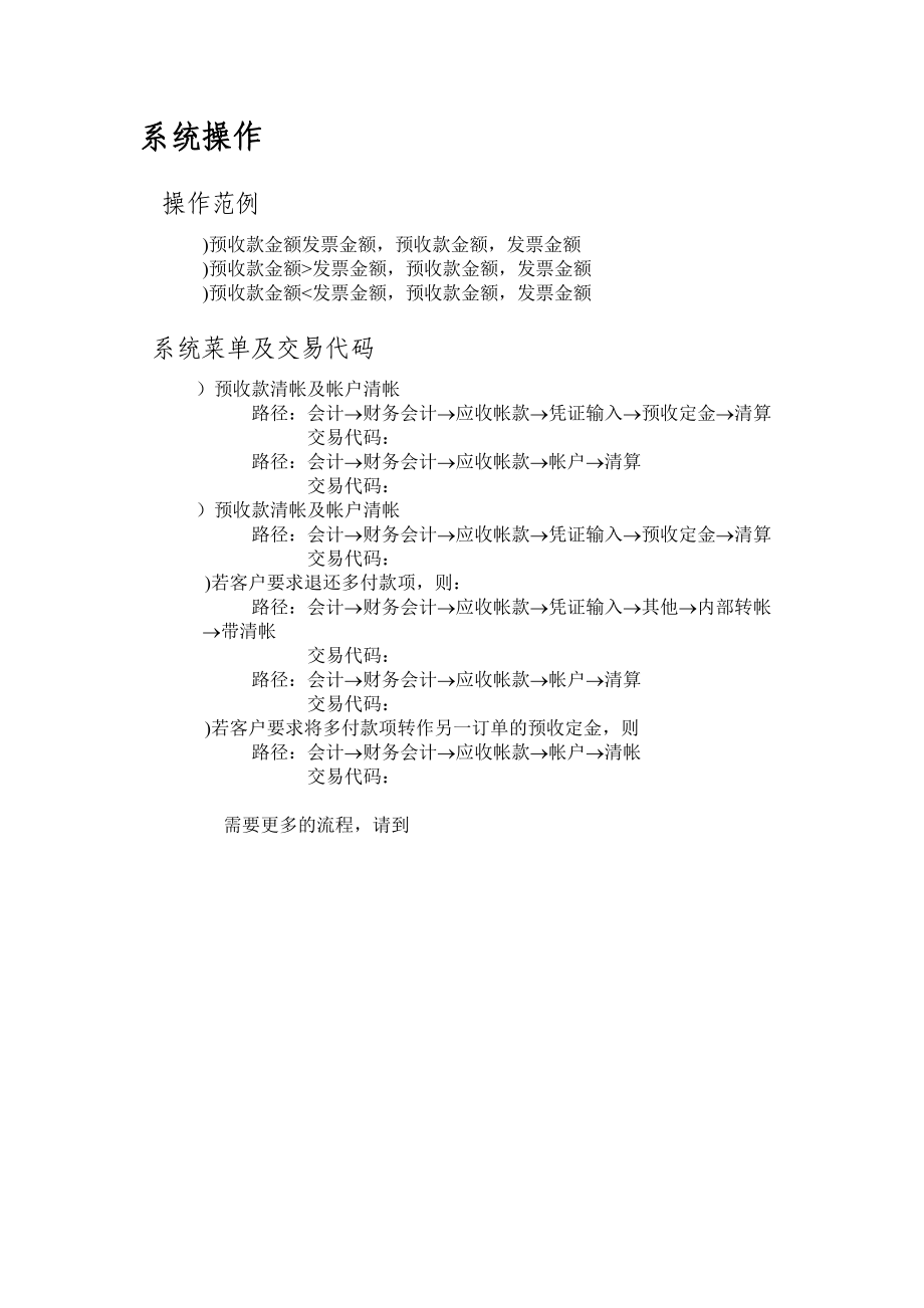 顾客预收款清帐流程.docx_第3页