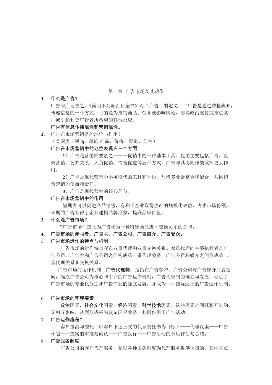 广告综合能力与法律资料整理.docx_第1页