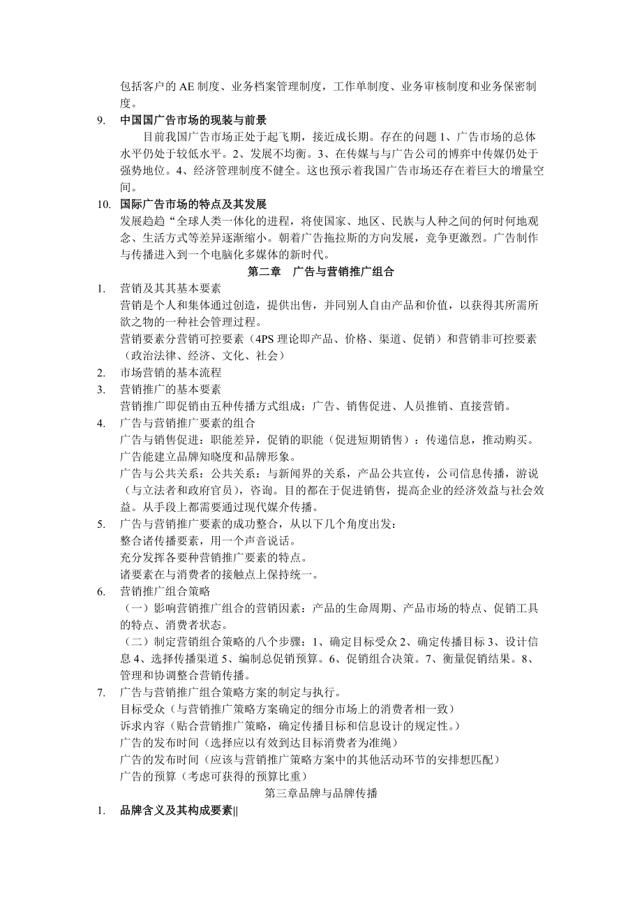 广告综合能力与法律资料整理.docx_第2页