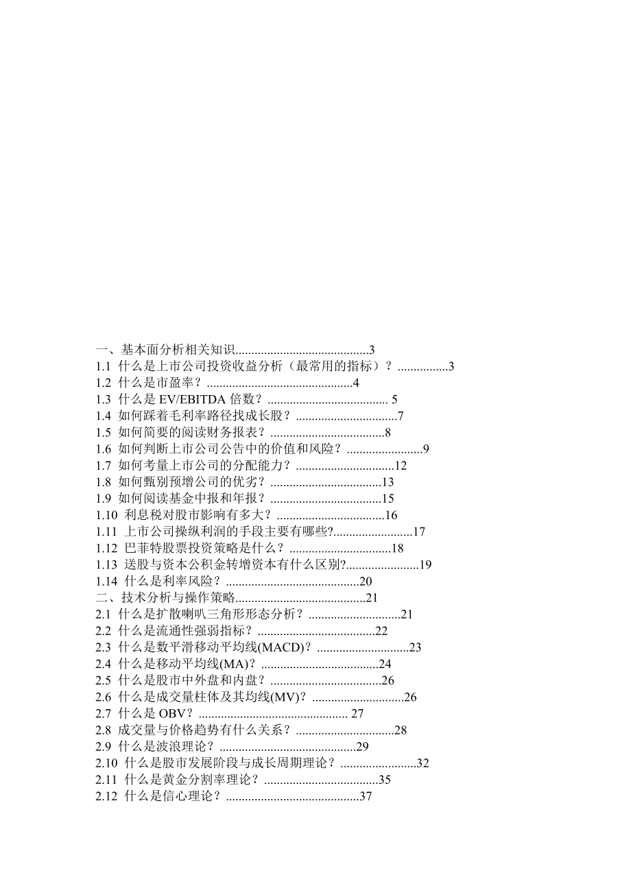 证券投资小知识大全.docx_第2页