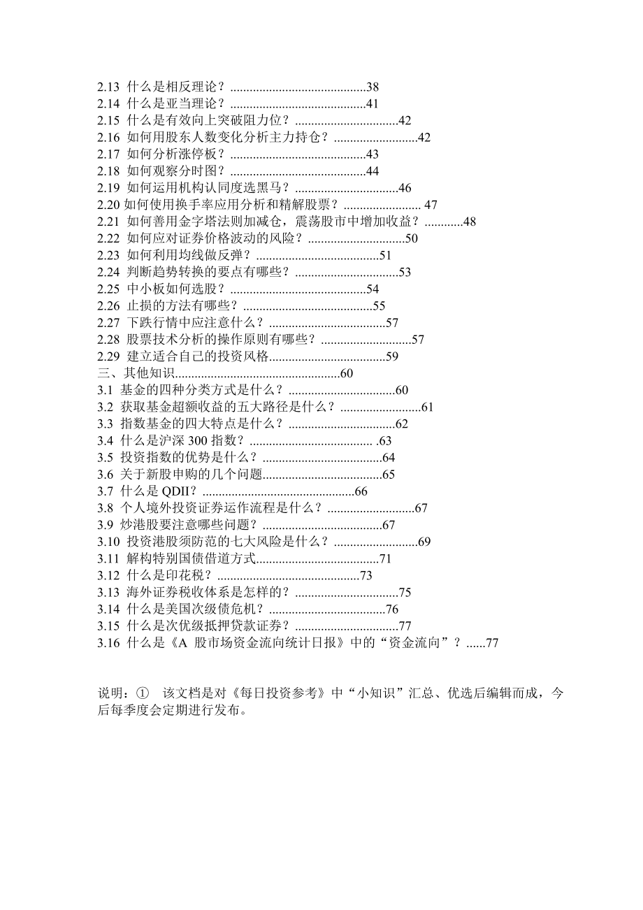 证券投资小知识大全.docx_第3页