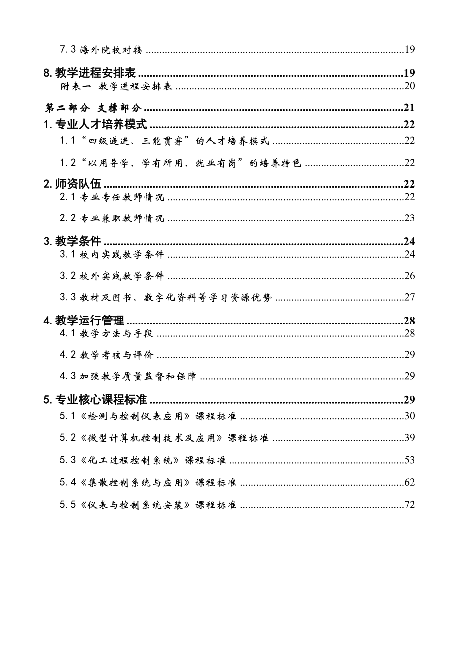 生产过程自动化技术人才培养方案(XXXX-3-12).docx_第3页