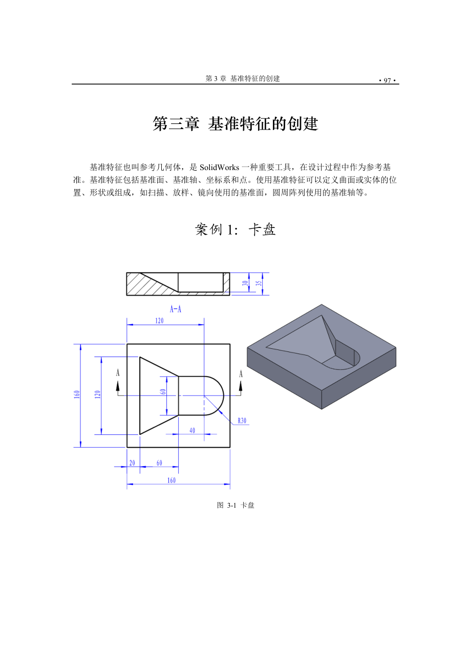 CATIA基础教程与全国信息化应用能力考试指导-2.docx_第1页