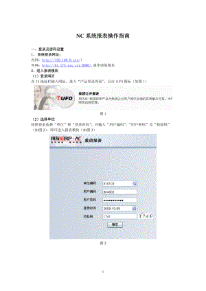 用友NC财务报表系统操作步骤.docx