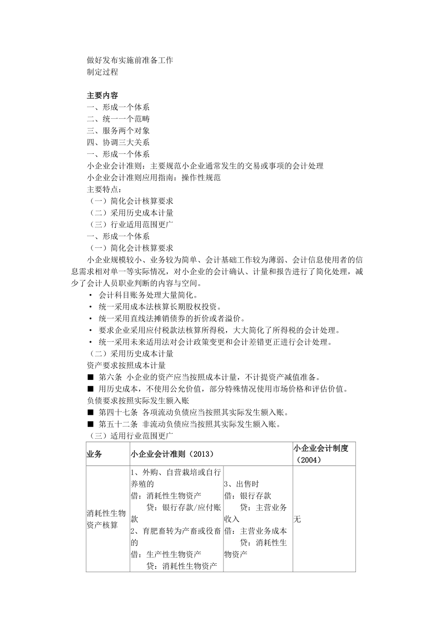 税务管理知识准则及小企业财务会计培训讲义.docx_第3页