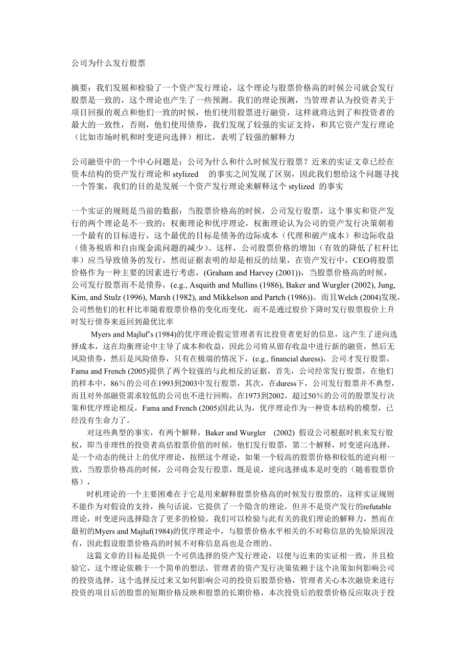 漫谈公司为什么发行股票.docx_第1页