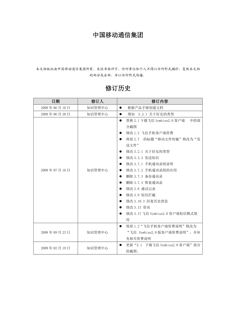 飞信Symbian客户端2.0版用户操作手册.docx_第2页