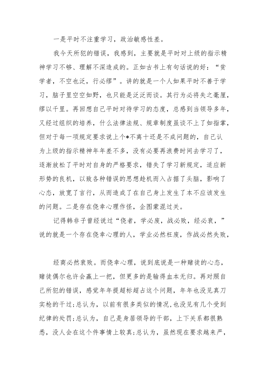 漏报少报领导干部个人事项的深刻检查.docx_第3页