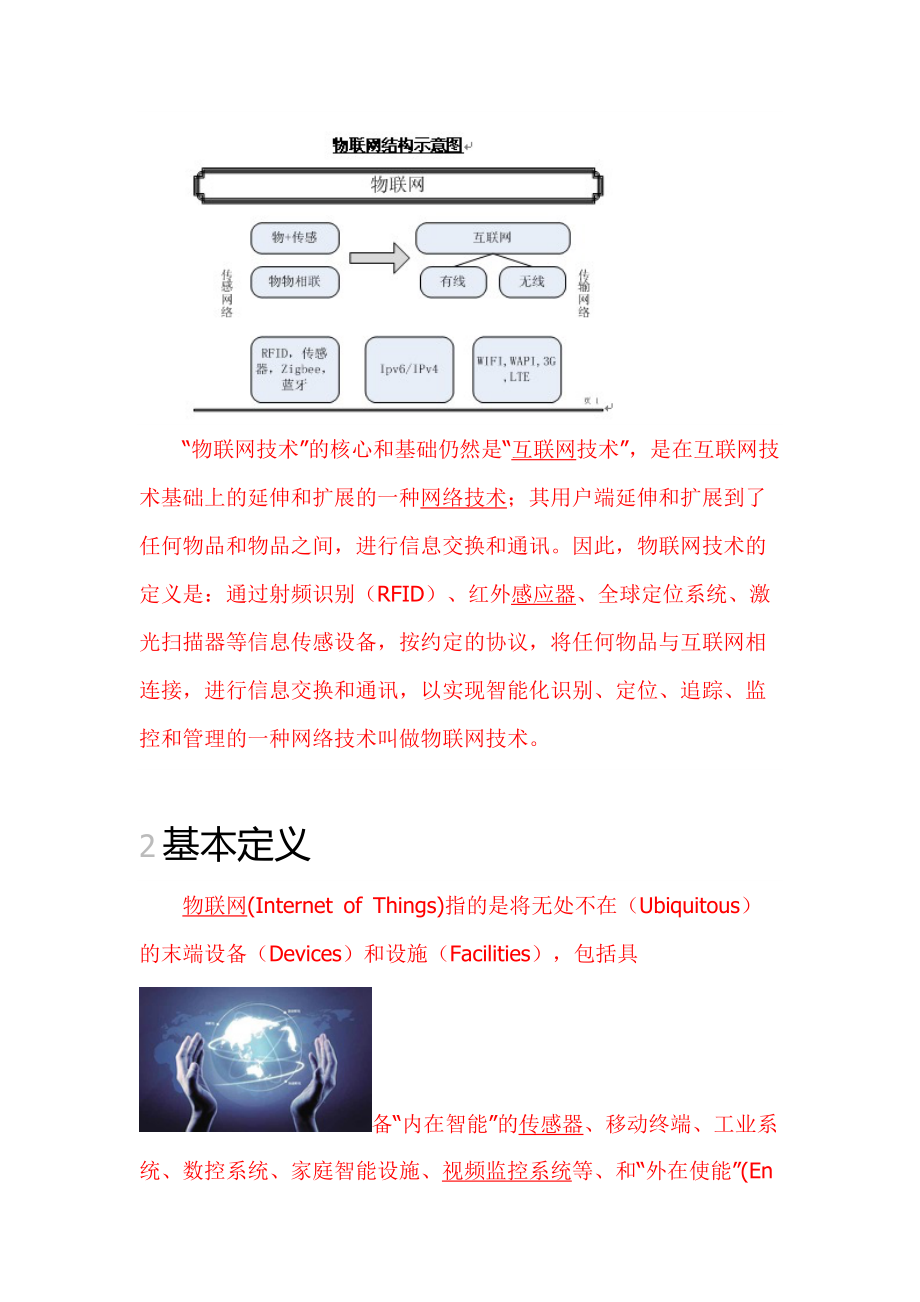 物联网技术23.docx_第3页