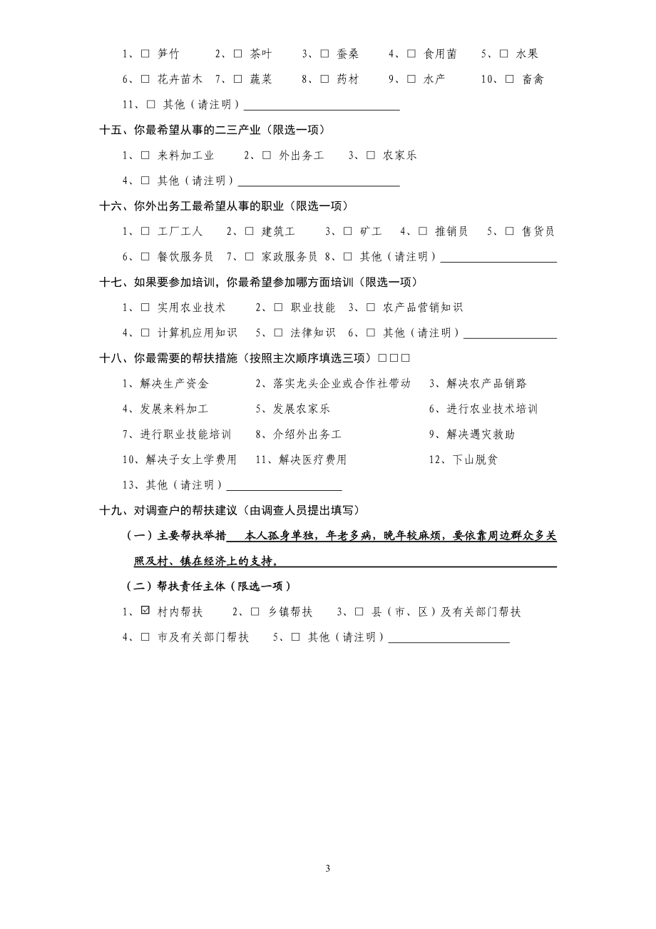 浙江省低收入农户情况调查表.docx_第3页