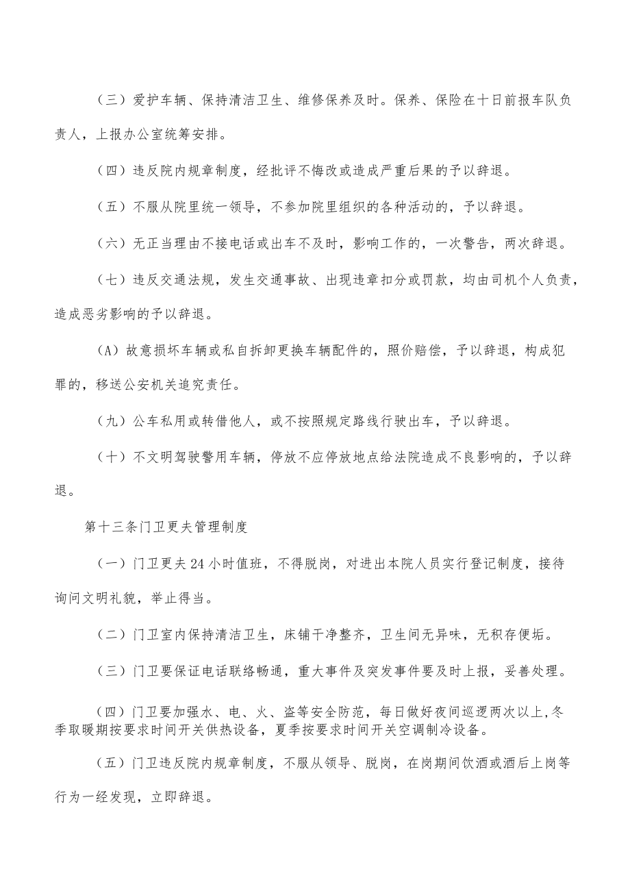 法院招用临时工作人员管理办法.docx_第3页