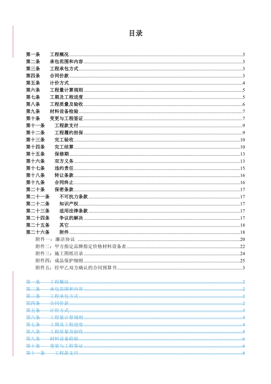 装饰装修工程承包合同.docx_第2页