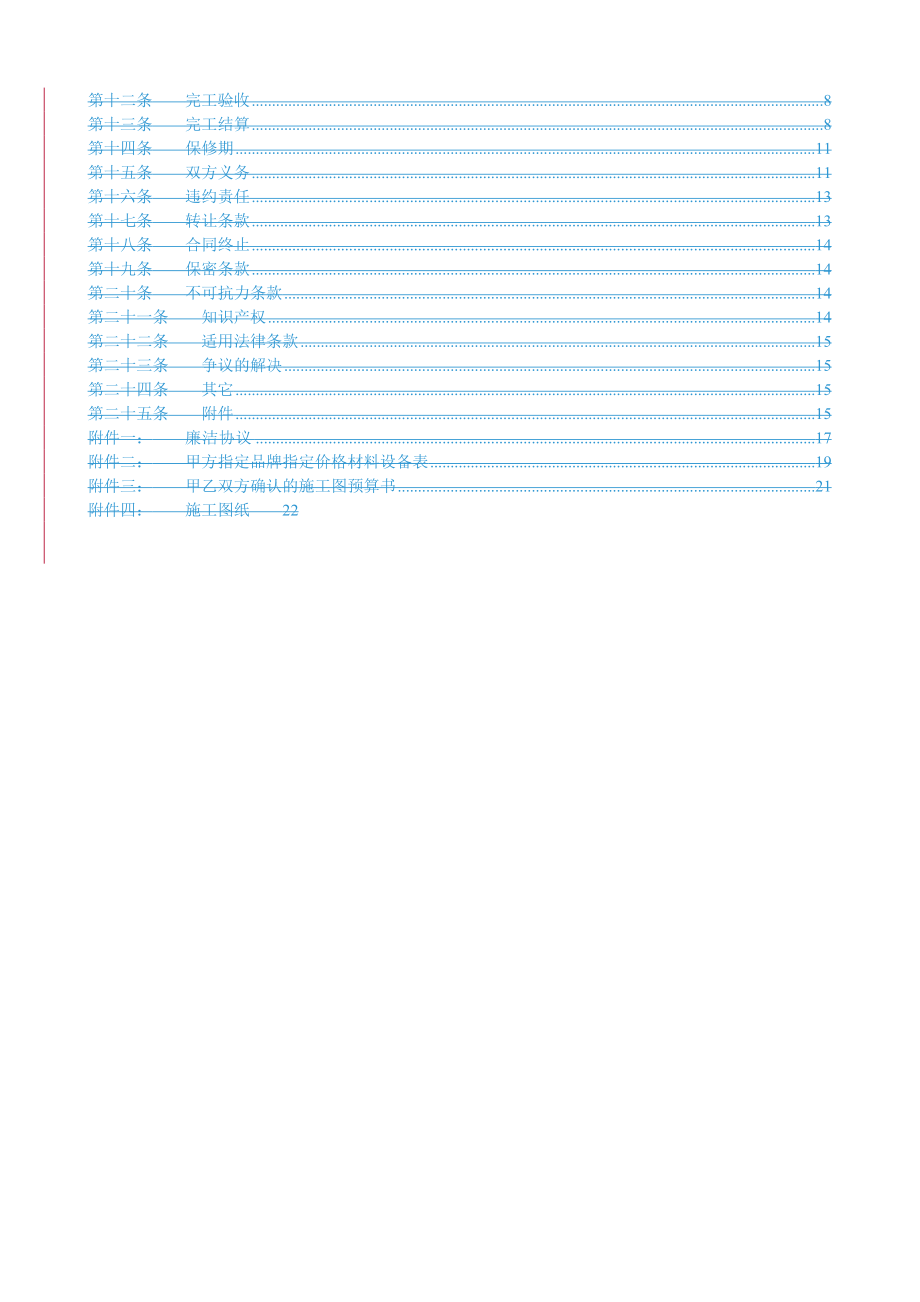 装饰装修工程承包合同.docx_第3页