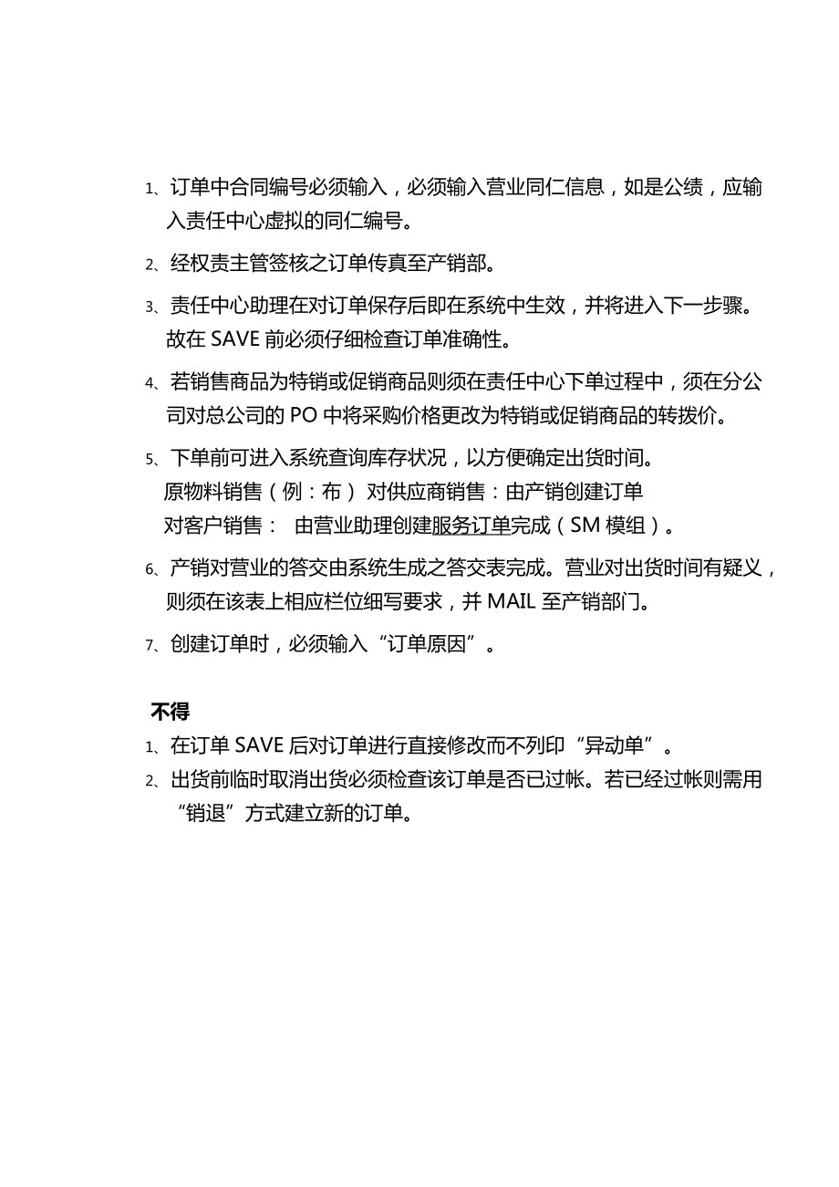 震旦家具公司SAP的实施与订单处理操作过程.docx_第2页