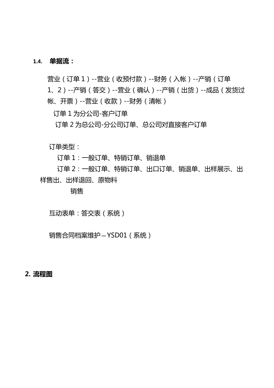 震旦家具公司SAP的实施与订单处理操作过程.docx_第3页