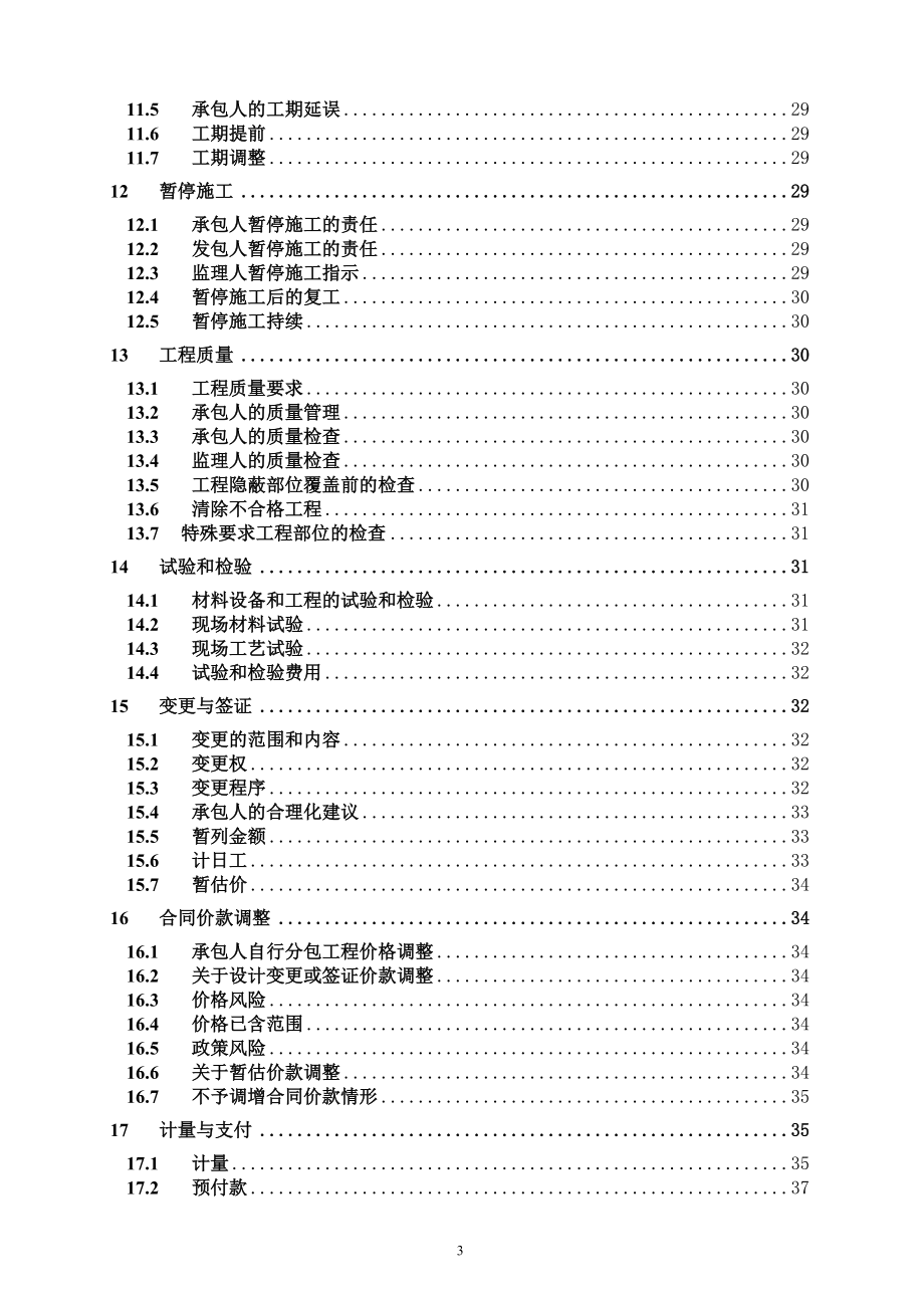 XXX室内外消防专业工程施工合同.docx_第3页