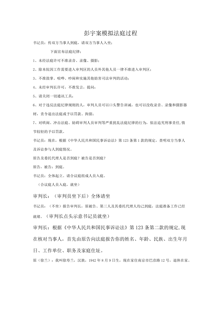 彭宇案模拟法庭过程.docx_第1页