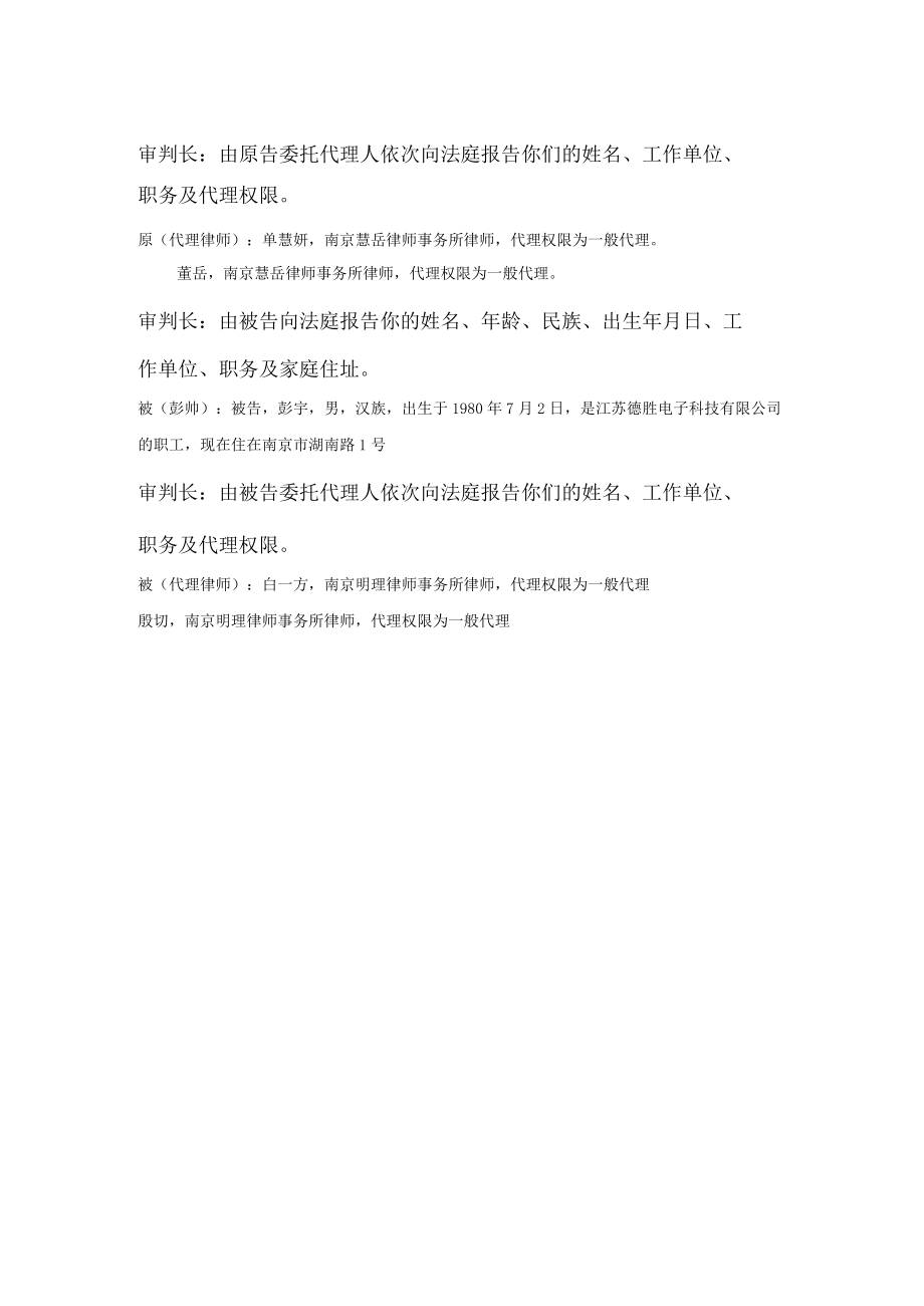 彭宇案模拟法庭过程.docx_第2页