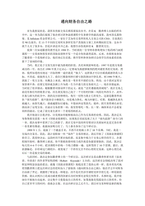 通向财务自由之路.docx