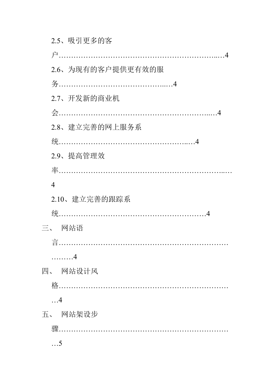 格兰仕网站的方案(doc9).docx_第2页