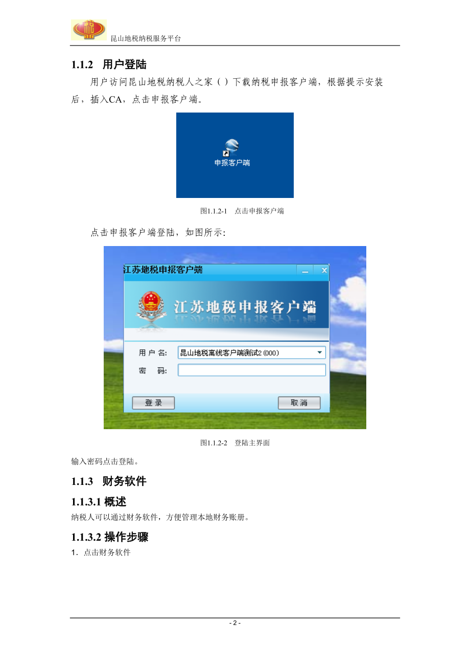 纳税申报一体化平台操作手册.docx_第2页