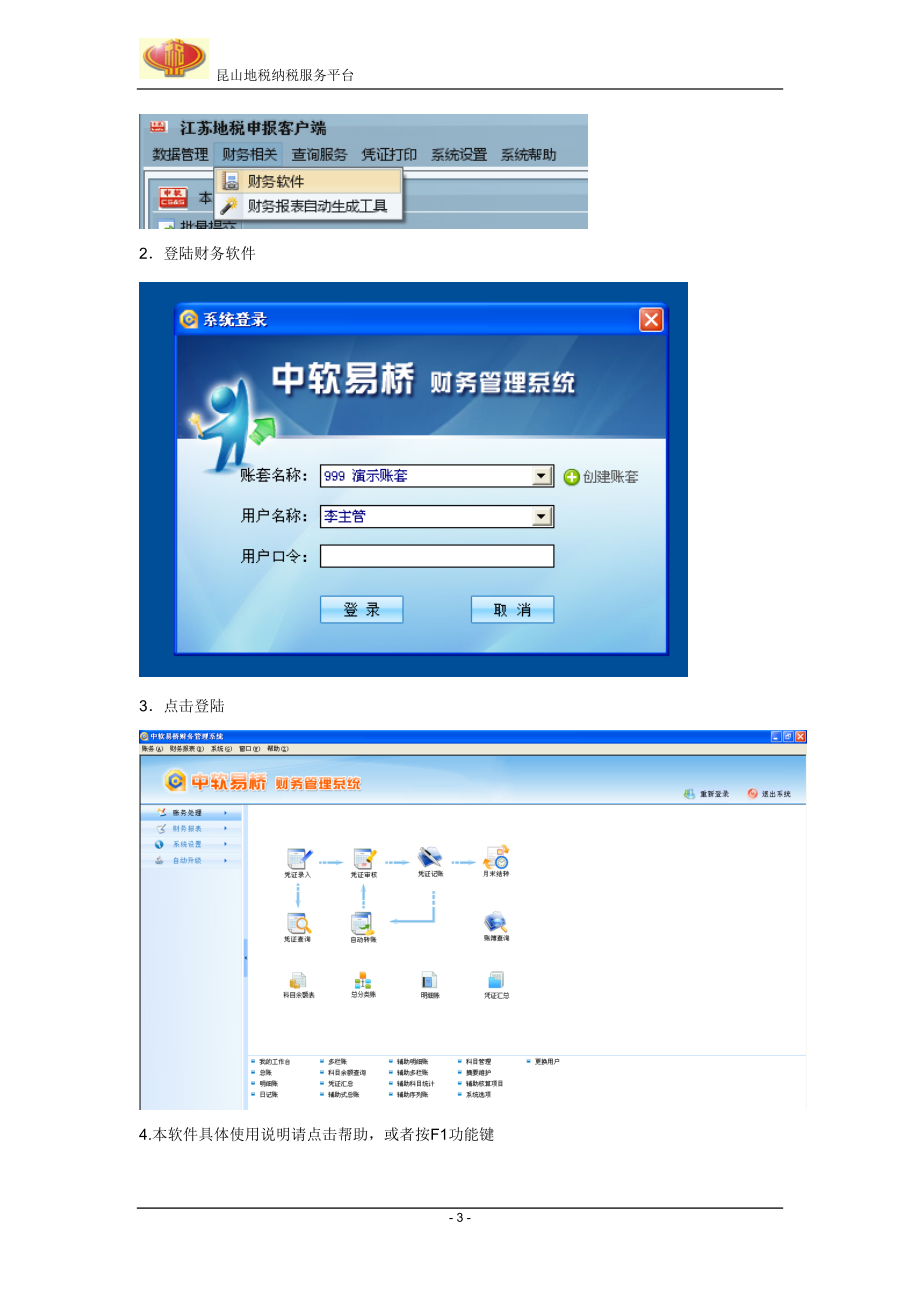 纳税申报一体化平台操作手册.docx_第3页