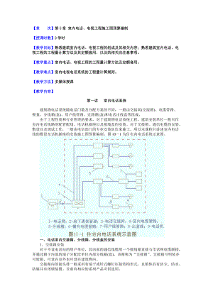 第十章 室内电话、电视工程施工图预算编制.docx