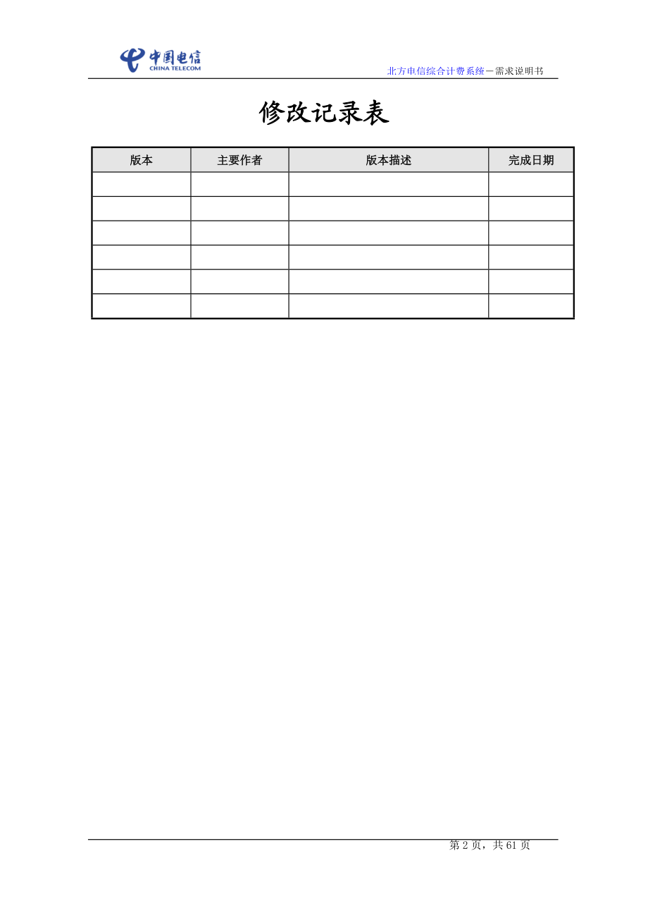 北方电信综合计费系统.docx_第2页