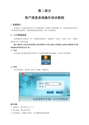 资产清查系统操作培训教程doc-资产清查系统培训教程.docx