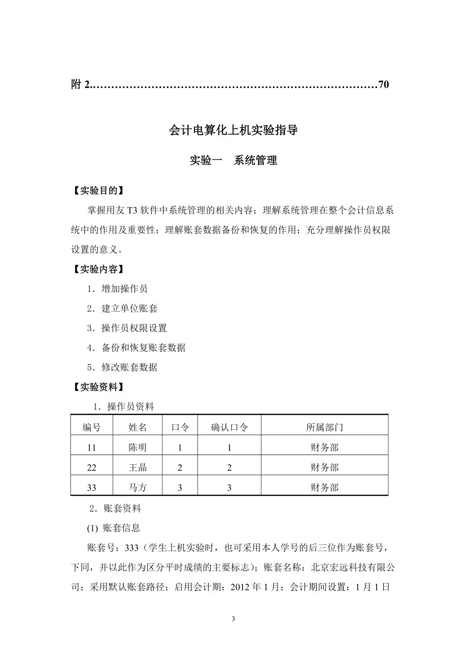 财务会计与信息化管理知识分析指导书.docx_第3页