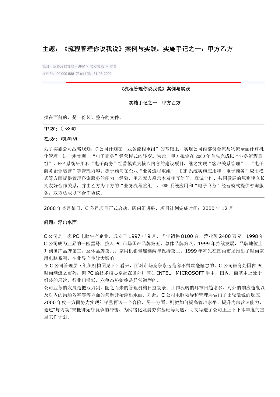 某咨询ERP实达实施.docx_第1页