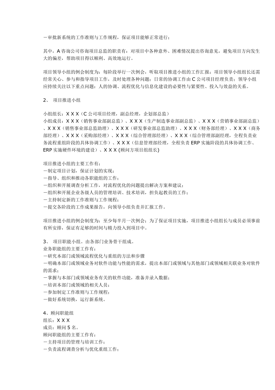 某咨询ERP实达实施.docx_第3页