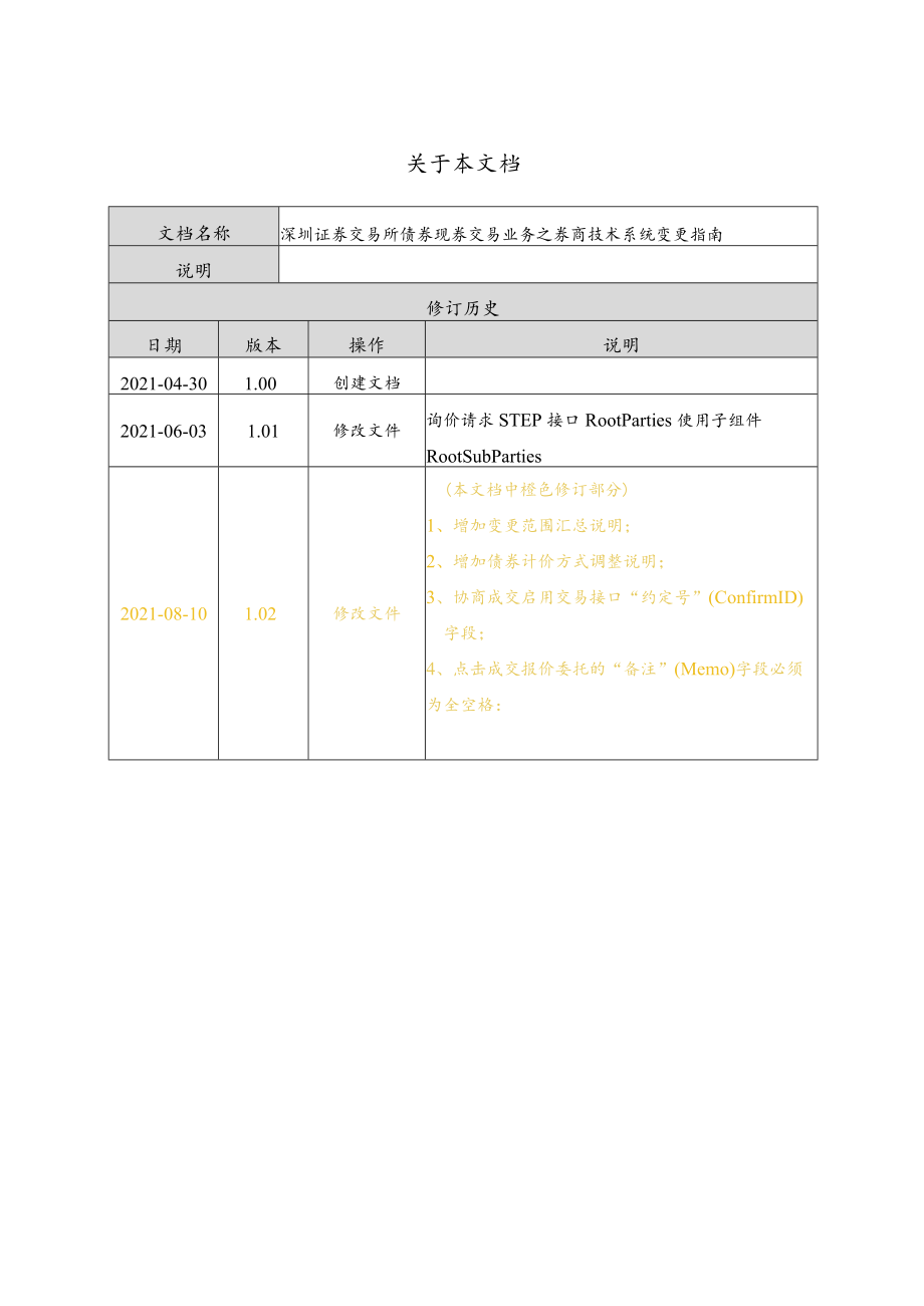 工程技术标准.docx_第3页