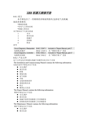 ABB机器人维修手册(DOC30页).doc