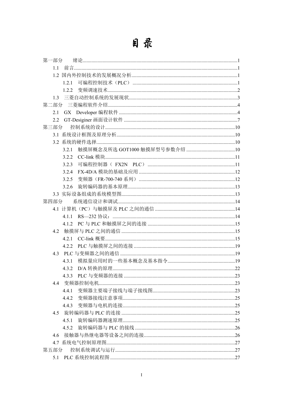 ”三菱电机自动化杯技术报告.docx_第2页