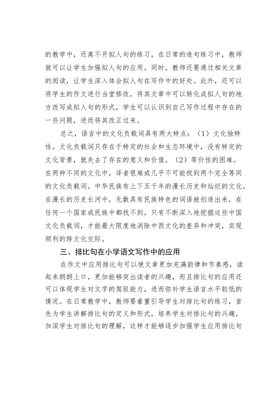 教育论文：修辞手法在小学写作教学中的运用.docx_第3页