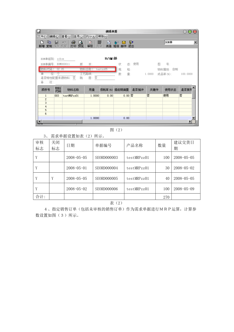 MRP运算结果查询与分析.docx_第3页