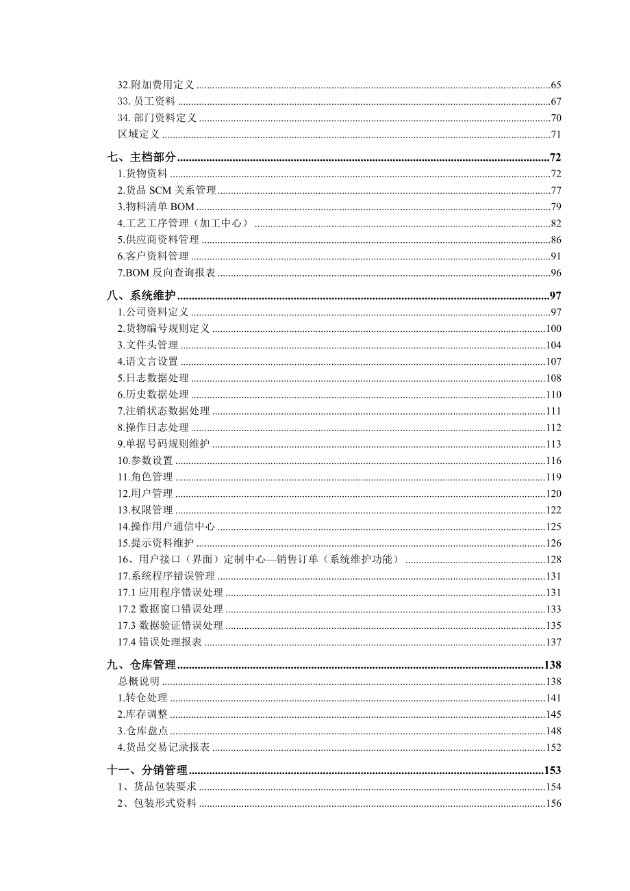 制造业ERP系统设计报告.docx_第2页