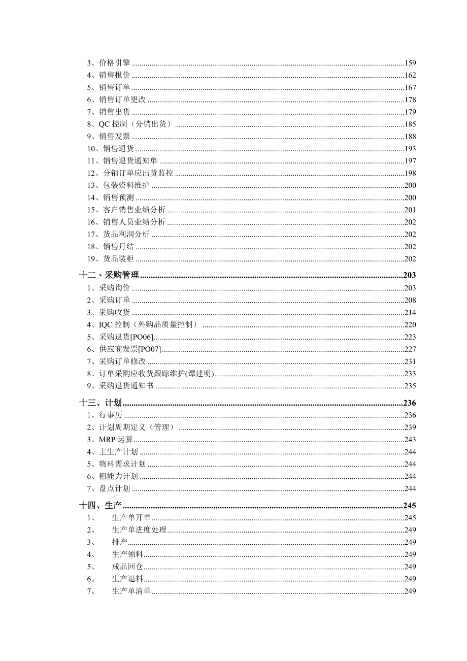 制造业ERP系统设计报告.docx_第3页