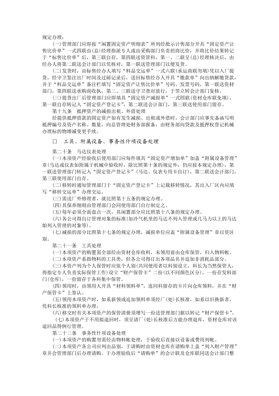 固定资产管理规定.docx_第3页