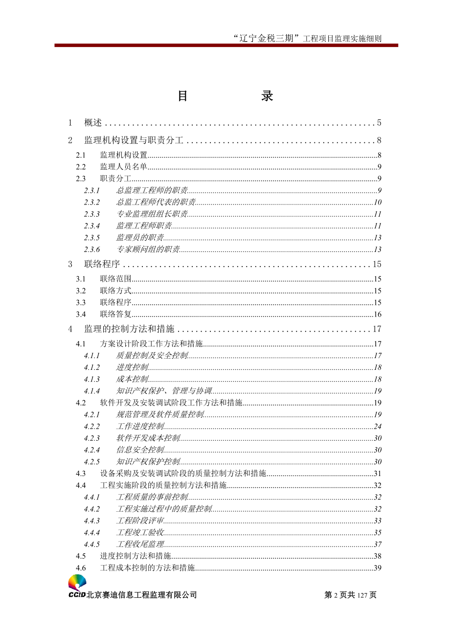 辽宁金税三期监理细则.docx_第2页