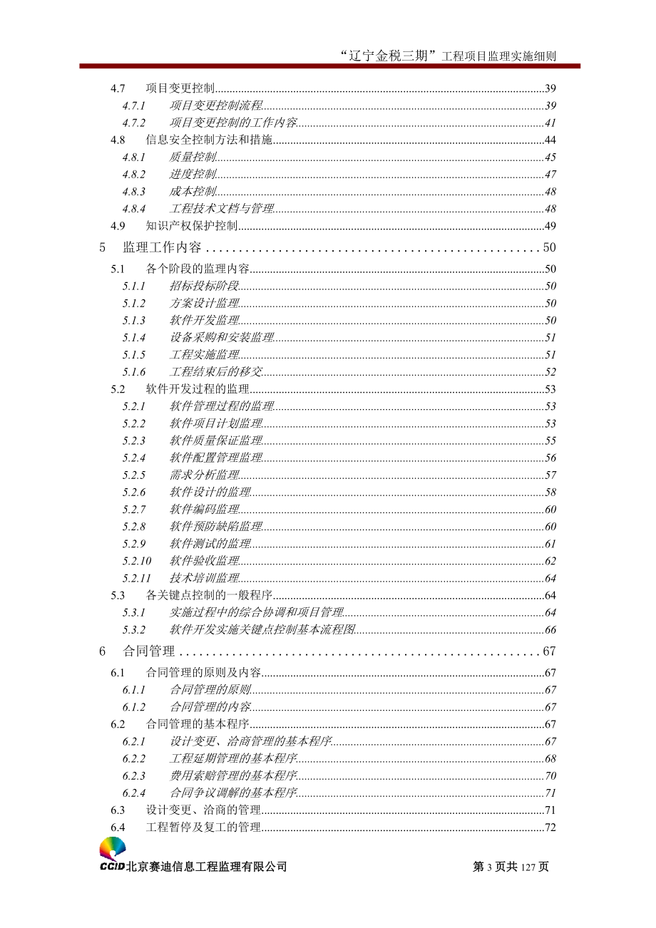 辽宁金税三期监理细则.docx_第3页