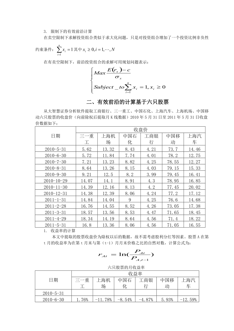 股票有、无卖空限制下有效前沿的计算.docx_第3页