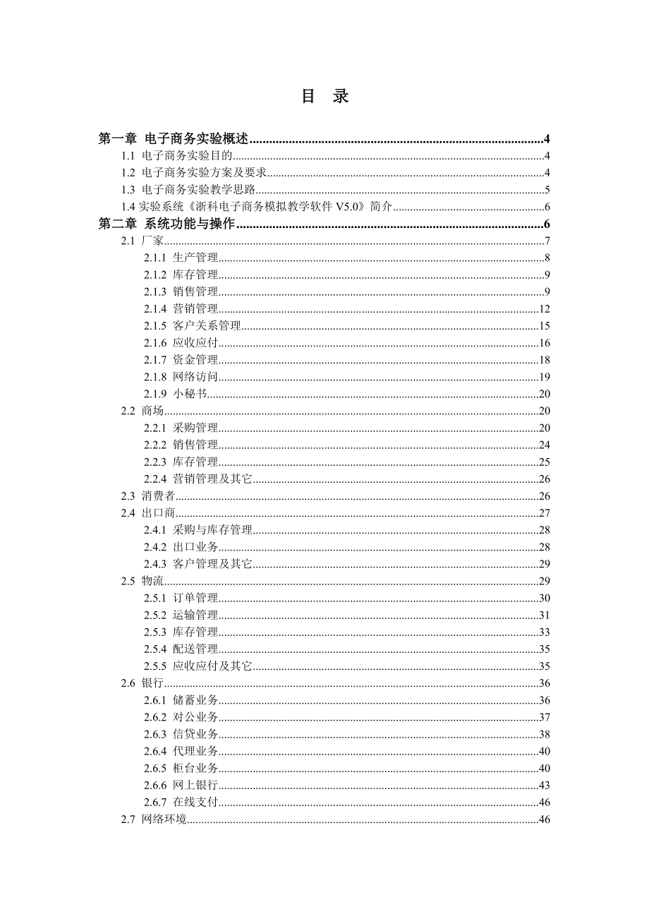 电子商务课程实验指导书.docx_第2页