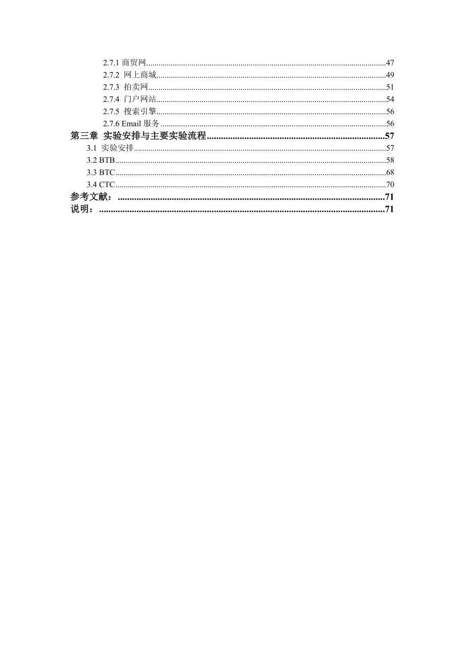 电子商务课程实验指导书.docx_第3页