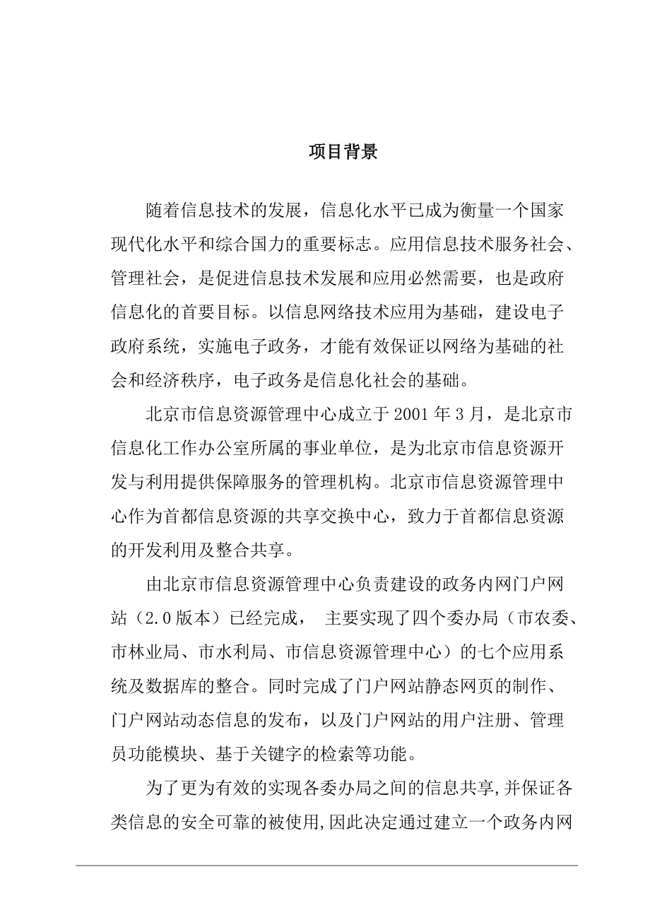 北京工商局电子政务项目规划方案.docx_第2页