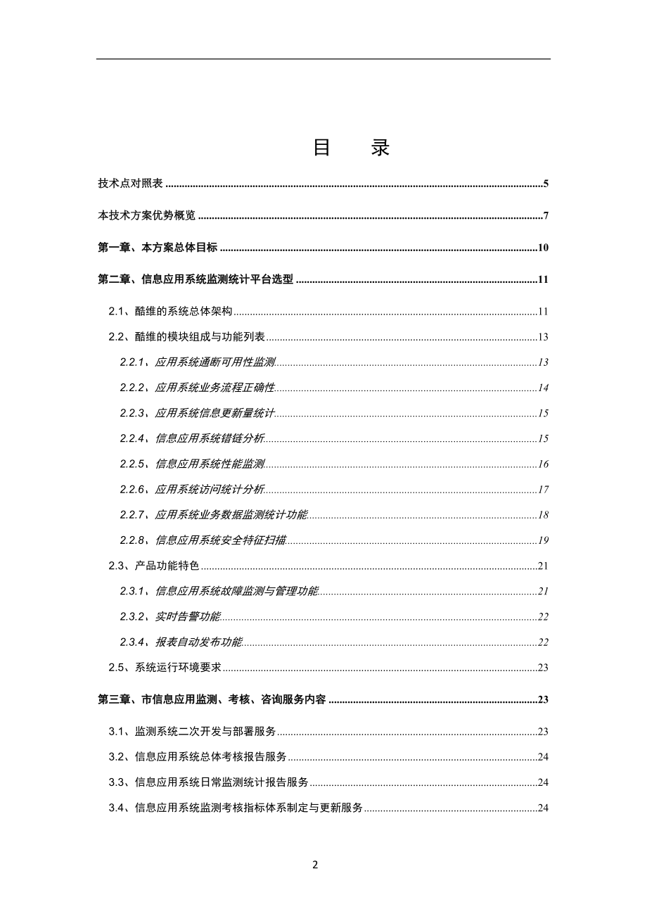 电子政务绩效评估.docx_第2页