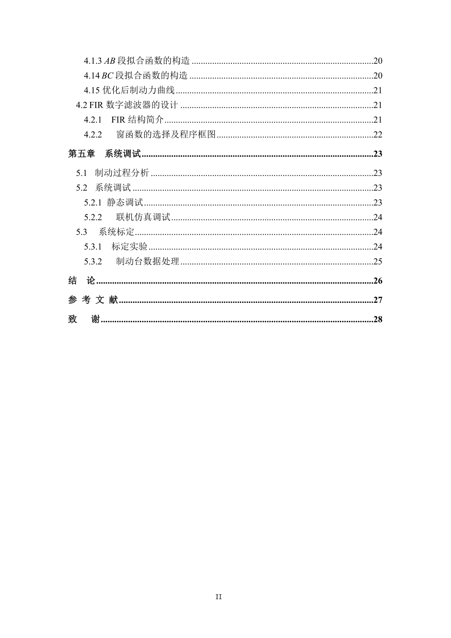 汽车制动试验台数据采集、处理系统研制.docx_第3页