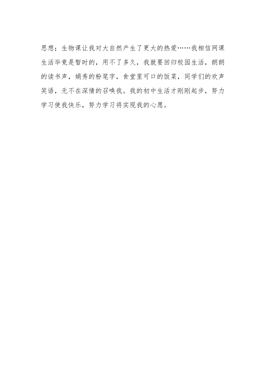 《我的网课生活》作文600字.docx_第2页