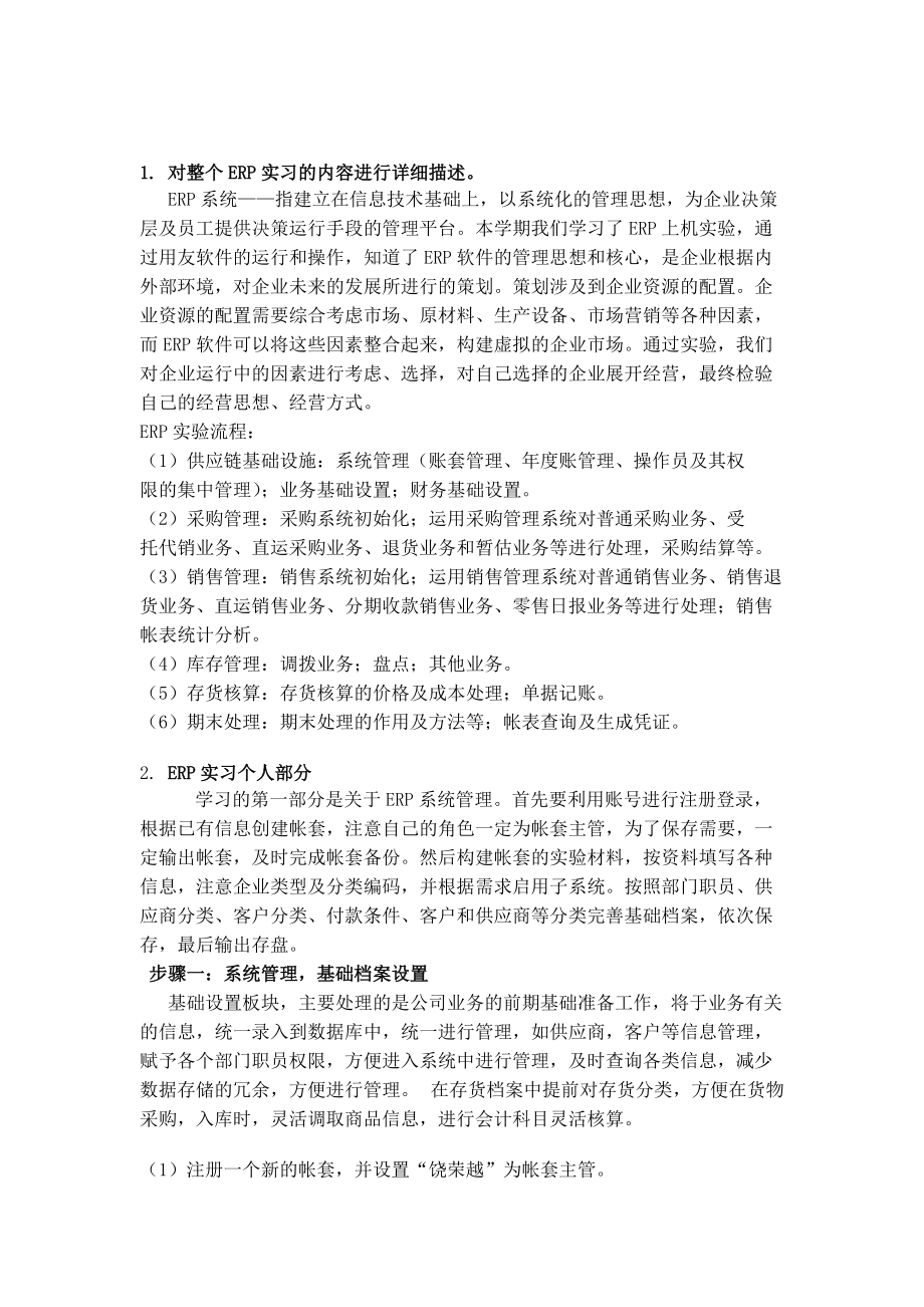 ERP软件实习报告.docx_第2页